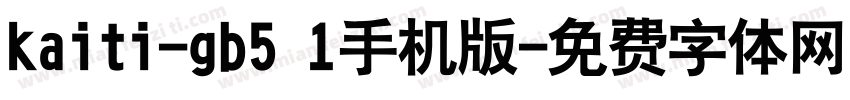 kaiti-gb5 1手机版字体转换